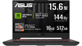ASUS TUF Gaming A15 FA507NV（FA507NV-R7R4060）[ASUS]の購入のメリットやデメリットを紹介します